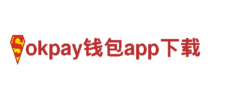 全新旅游体验，尽在okpay钱包app下载！